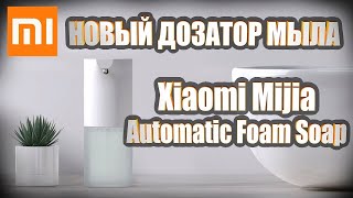 Диспенсер для жидкого мыла Xiaomi. Классная штука! Обзор.