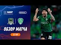 Highlights fc krasnodar vs akhmat  rpl 202324