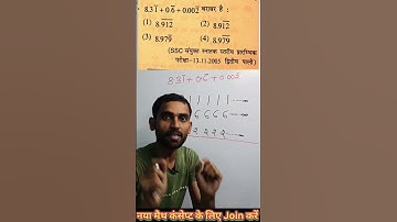 #shorts || Recurring Or Bar  वाले प्रश्न का जोड़ सेकंड में करें || ssc | Maths | #youtubeshorts