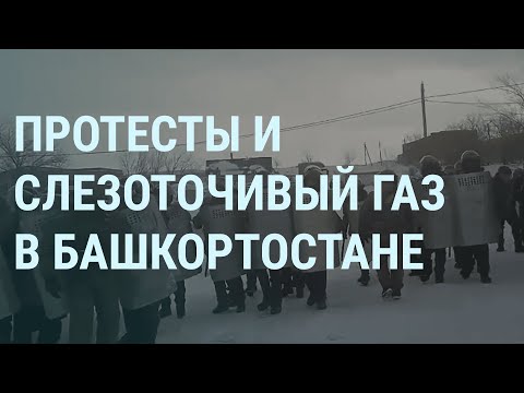 Протесты в Башкортостане. Взрывы в Харькове, Одессе и Белгороде. Путин и люди без штанов | УТРО