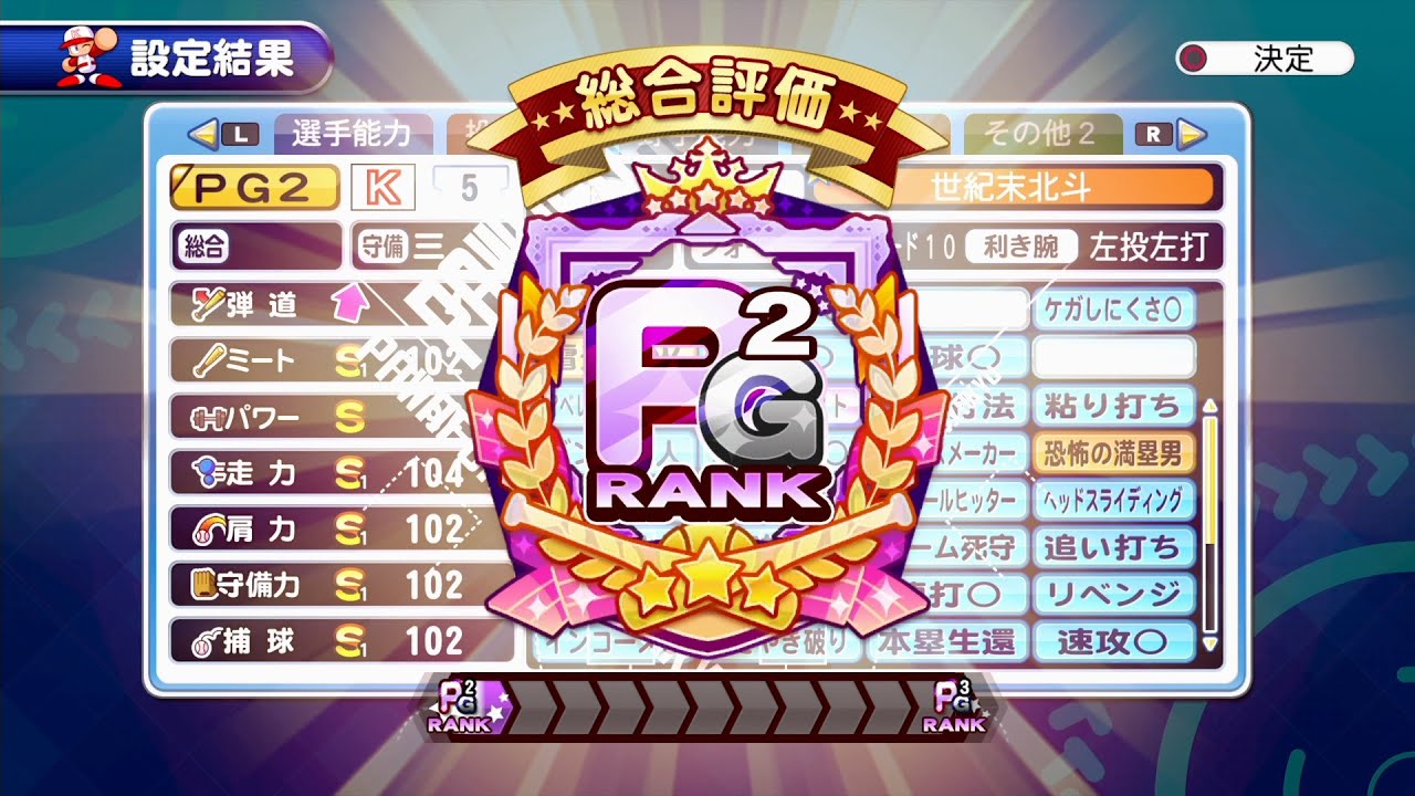 サクスペ 北斗高校 Pg2 パワプロアプリ サクセススペシャル Youtube サクスペ 北斗高校 Pg2 パワプロアプリ サクセススペシャル Youtube