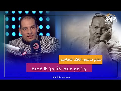 الكاتب شهدي عطية صلاح جاهين رسم 4 رسومات انتقد فيها المحامين واترفع عليه أكثر من 15 قضية