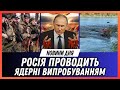 Ядерні НАВЧАННЯ росії. В тисі знайшли ТІЛО чоловіка. Росія ПЕРЕХОПЛЮЄ перевагу на фронті / НОВИНИ