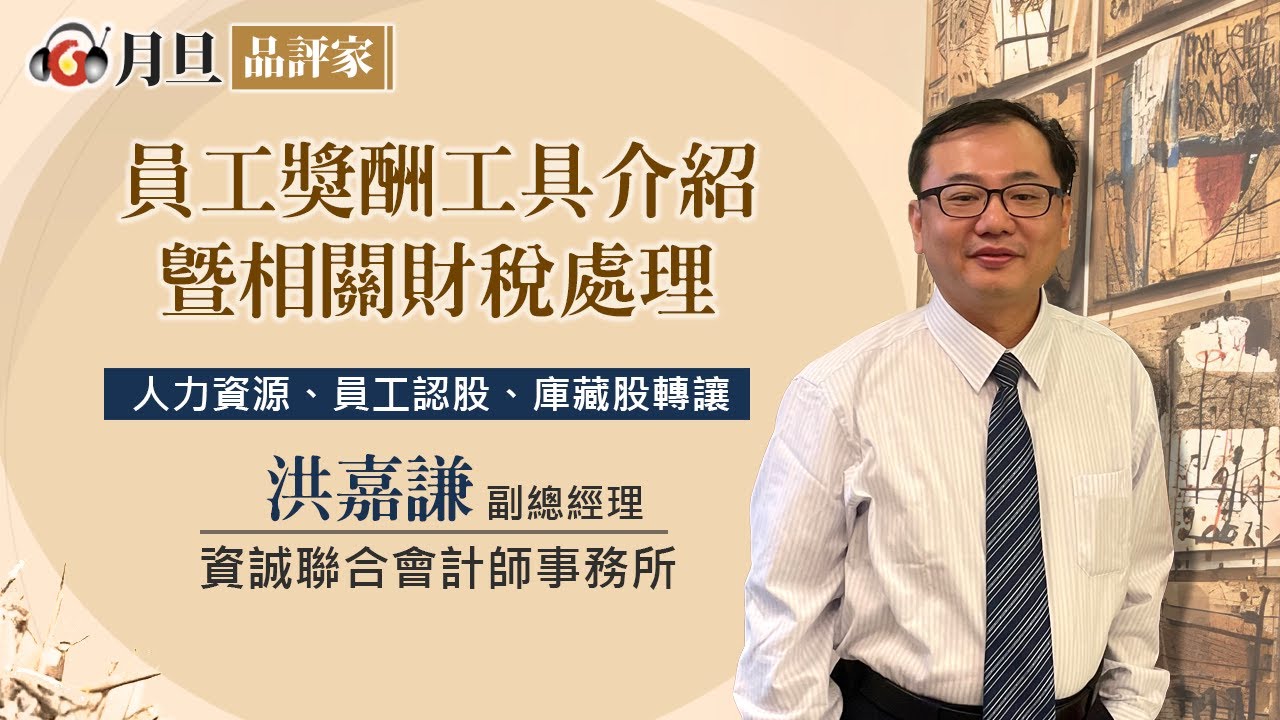 員工認股好處與風險：公司與員工的雙贏策略- 金融財子