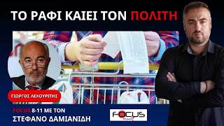 Ο ΓΙΩΡΓΟΣ ΛΕΧΟΥΡΙΤΗΣ ΔΕΙΧΝΕΙ ΑΚΡΙΒΕΙΑ ΣΕ ΣΟΥΠΕΡ ΜΑΡΚΕΤ, ΚΑΥΣΙΜΑ ΚΑΙ ΒΡΕΦΙΚΟ ΓΑΛΑ