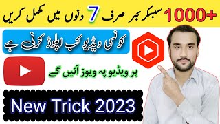 How to Add 1,000 Subscribers in 1 Weeks || New trick to increase subscribers 2023