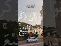 نداء خفي لا يسمعه الجميع إذا ن ودي للصلاة فاسعوا