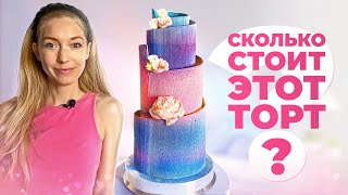 Сколько стоит сделать торт в Испании? Считаю себестоимость 4 ЯРУСНОГО торта