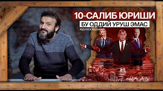 ЎНИНЧИ САЛБ ЮРИШИ | БУ ОДДИЙ УРУШ ЭМАС | АБДУЛЛОҲ ШАРИФ | ЖУДА ФОЙДАЛИ ВИДОЛАВҲА #falastin #isroil