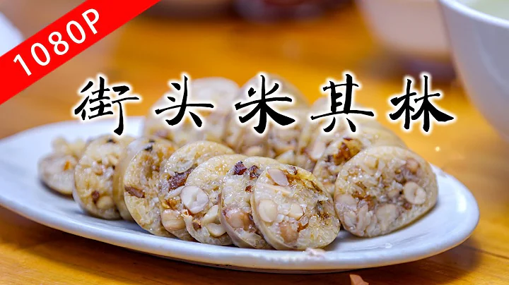 The taste of Laoguang Season 6 ep7｜Street food is better than Michelin - DayDayNews