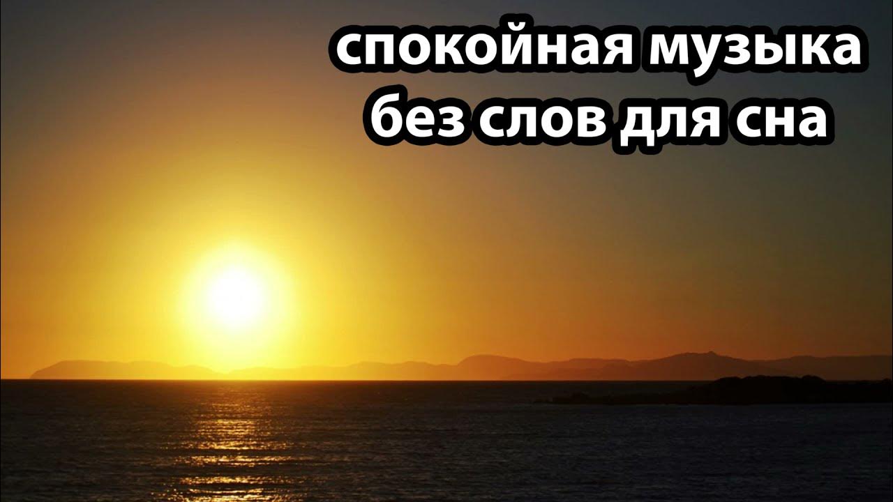 Спокойная музыка 1 час