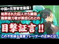 中国の元警察官が暴露！処刑された囚人から臓器を国家権力者が摘出したとの目撃証言を発表