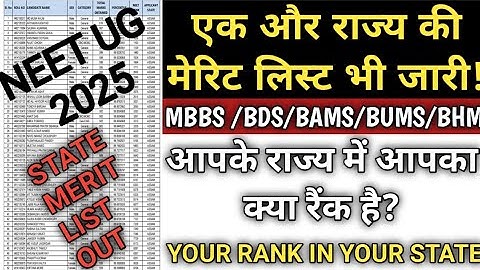 One more state merit list out | NEET UG 2025 statewise merit list out | And state merit list rele...