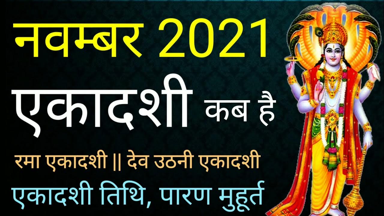 November 2021 Ekadashi Ekadashi November 2021 Ekadashi Kab Hai