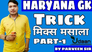 Haryana Mix GK Trick For Hssc | Parveen Sharma Sir | Manjeet Moun |