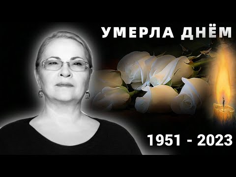 Умерла Вслед за Инной Чуриковой... Скончалась Народная Артистка России