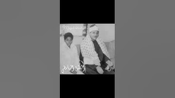 والذين اهتدوا زادهم هدى وآتاهم تقواهم - سورة محمد - نادره من اذاعه دمشق بجوده نادره مقام حجاز