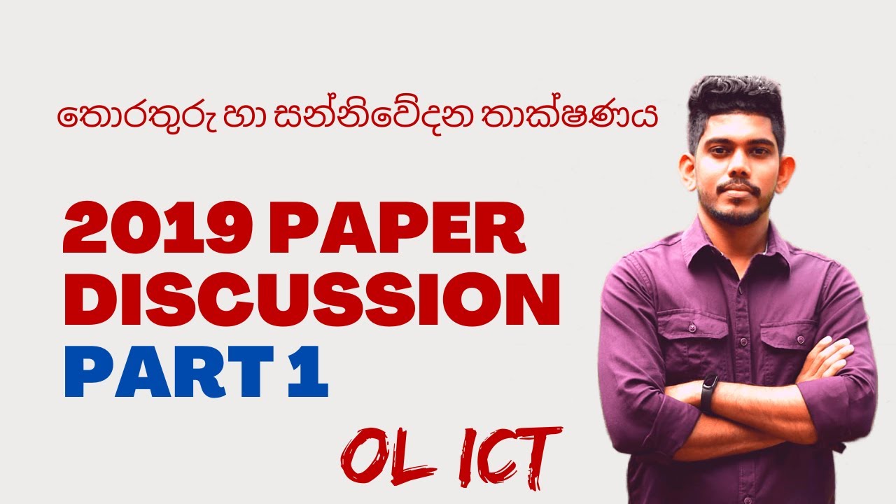 2019 OL ICT Past Paper Discussion - Part 1 - MCQ