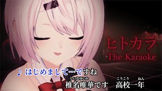 【ホラゲー】The Karaoke | ヒトカラ🎤だ～♩【椎名唯華/にじさんじ】