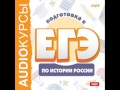 2001079 03 Подготовка к ЕГЭ по истории России. Русские земли и княжества в XII-XIII вв.