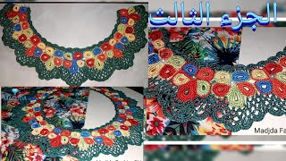 اجمل صدر كروشي مشبك بالوردة الملونة , SDER CROCHET ROND AVEC FLEURS MULTI COULEURS  (partie 3)