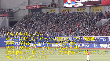 日ハム チャンス テーマ 歌詞 日ハム チャンス テーマ 歌詞