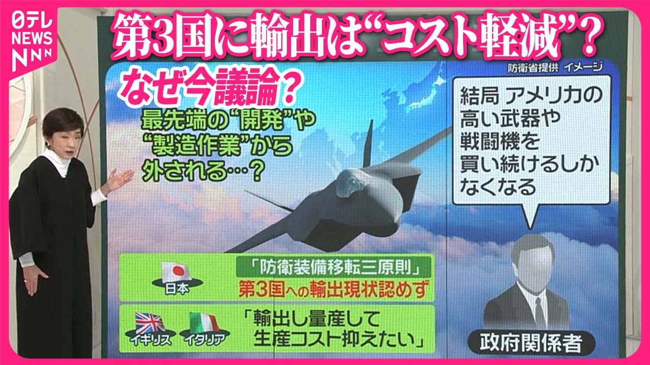 【「次期戦闘機」第3国に輸出？】日本の「三原則」変更か   “日本外し”に政府関係者が懸念「米の高い戦闘機を買い続けるしか」