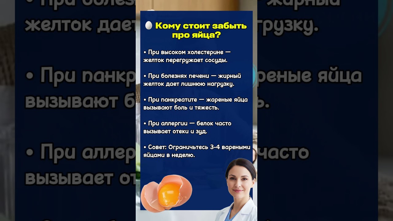 🛑Кому стоит забыть про яйца? #здоровье #питание #рекомендации #вред #здороваяэнергия #shorts