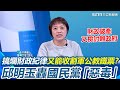 財政問題與政治攻防