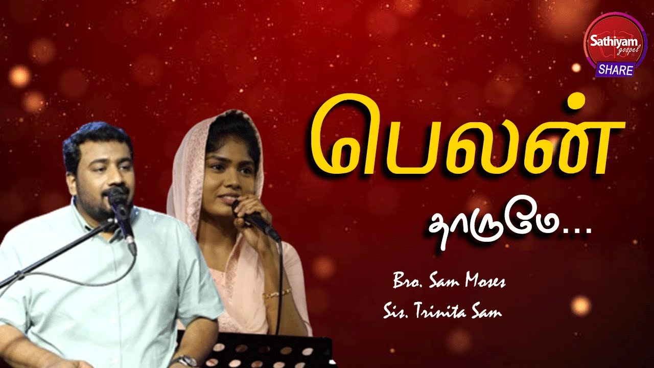    Bro Sam Moses Sis Trinita Sam  Sathiyamgospel  13 Dec 22