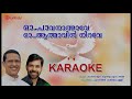 O'Pavanathmave KARAOKE Mp3 Song