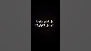 #إسلام_صبحي #المصحف #تلاوة_خاشعة