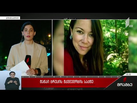 შანაი ბრუკის მკვლელობის საქმე