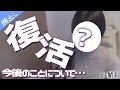 🔴『実写顔出し配信』おひさしぶりです、と今後について…!『くら闇子』