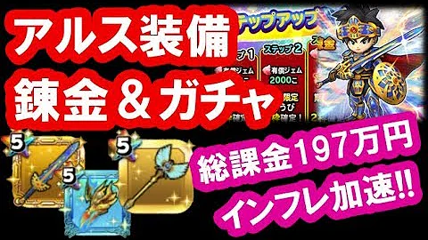 星ドラ ロト錬金 星ドラ ロト錬金