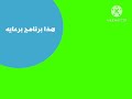 هذا برنامج برعاية قناة روتانا الجديد شاشة الخضراء هبة النجهبي 2013 2022