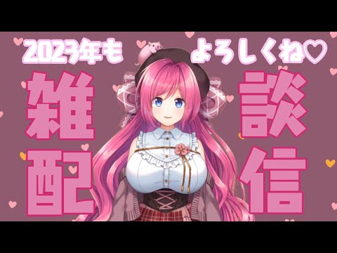 新年初配信♪【花園舞花Vチャンネル ASMR】