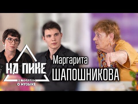 Шапошникова - мама