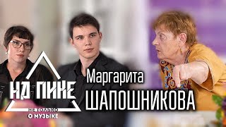 картинка: Шапошникова - мама отечественного саксофона. Начало,  педагогика, объединение.#нАПИКе ИНТЕРВЬЮ