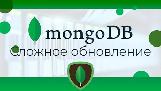 MongoDB #10 Сложное обновление документов (Complex Updating Documents)