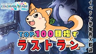 【#プロセカ / 参加型】絵名ちゃん100位目指す！ラストラン🐕✨ 【 #犬ゆうライブ / #柴犬Vtuber】