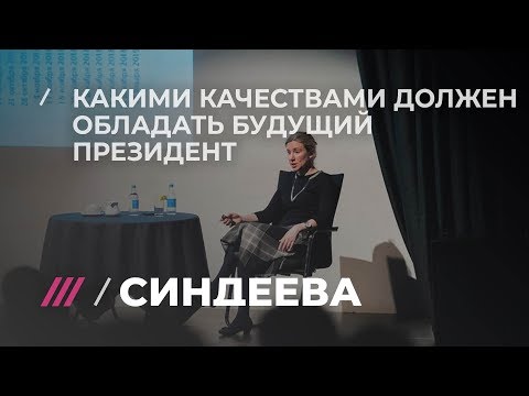 Шесть признаков идеального кандидата в президенты России от Екатерины Шульман