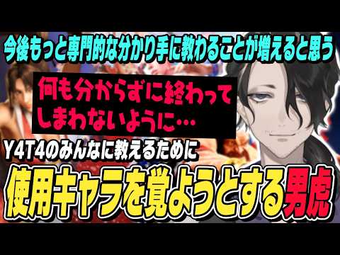 【スト6】Y4T4のみんなに教えられるようにレバレスでみんなの使用キャラを触ってみたり、格ゲーへの思いを話す男虎【切り抜き/ストリートファイター6/にじさんじ】