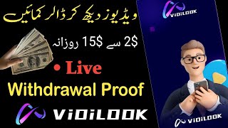Vidilook Complete Video with Withdraw Proof | Earn Money by watching ads