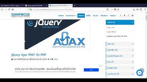 jQuery Ajax POST กับ PHP