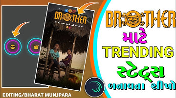 BROTHER Instagram Trending Status Editing Alight Motion Gujarati Status Editing alight motion