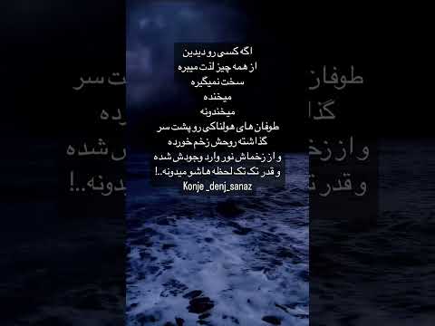 ما خيلي از زخم ها رو ناديده گرفتيم چون چاقو دست كسي بود ك ازش انتظار نداشتيم ولی خیالی نیست