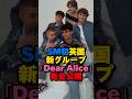 SM初英国新グループ「Dear Alice」完全公開 #kpop #dearalice #smentertainment