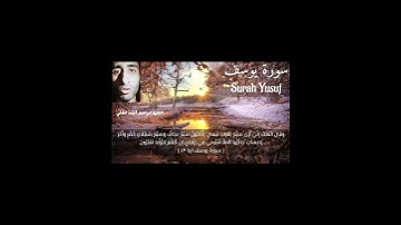 حالات واتس قرآن_سورة يوسف