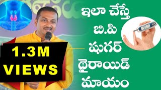 How To Avoid Bp, Sugar And Thyroid By Natural Treatment In Telugu | బి.పి , షుగర్ , థైరాయిడ్ | PMC